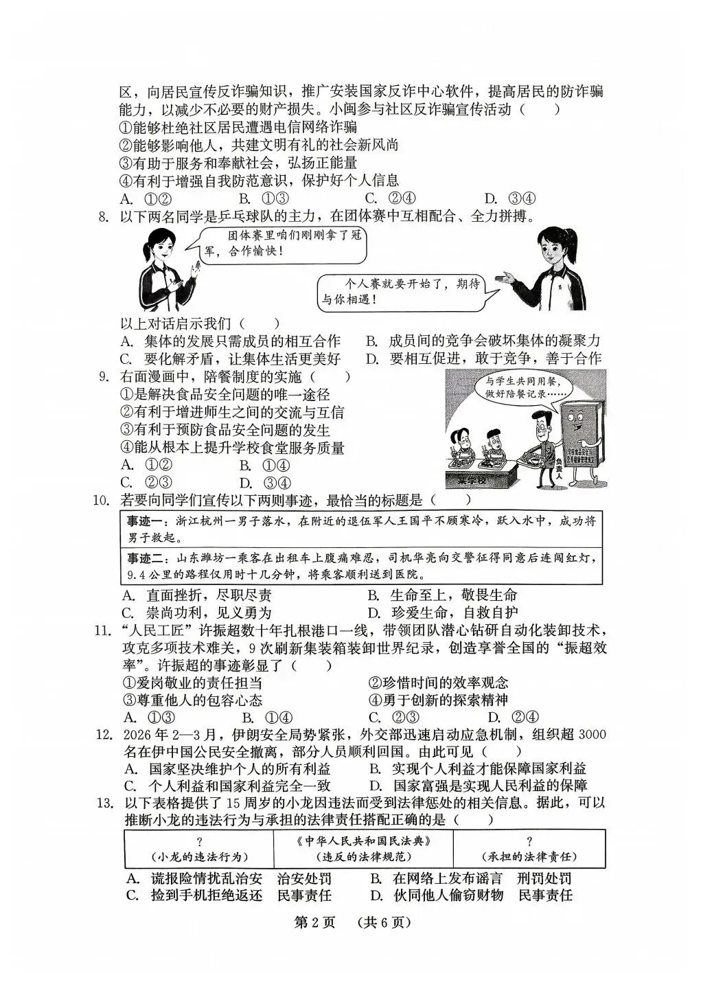 【试卷分享】2025-2026学年福建省中考精准模拟试卷(六) 第3张