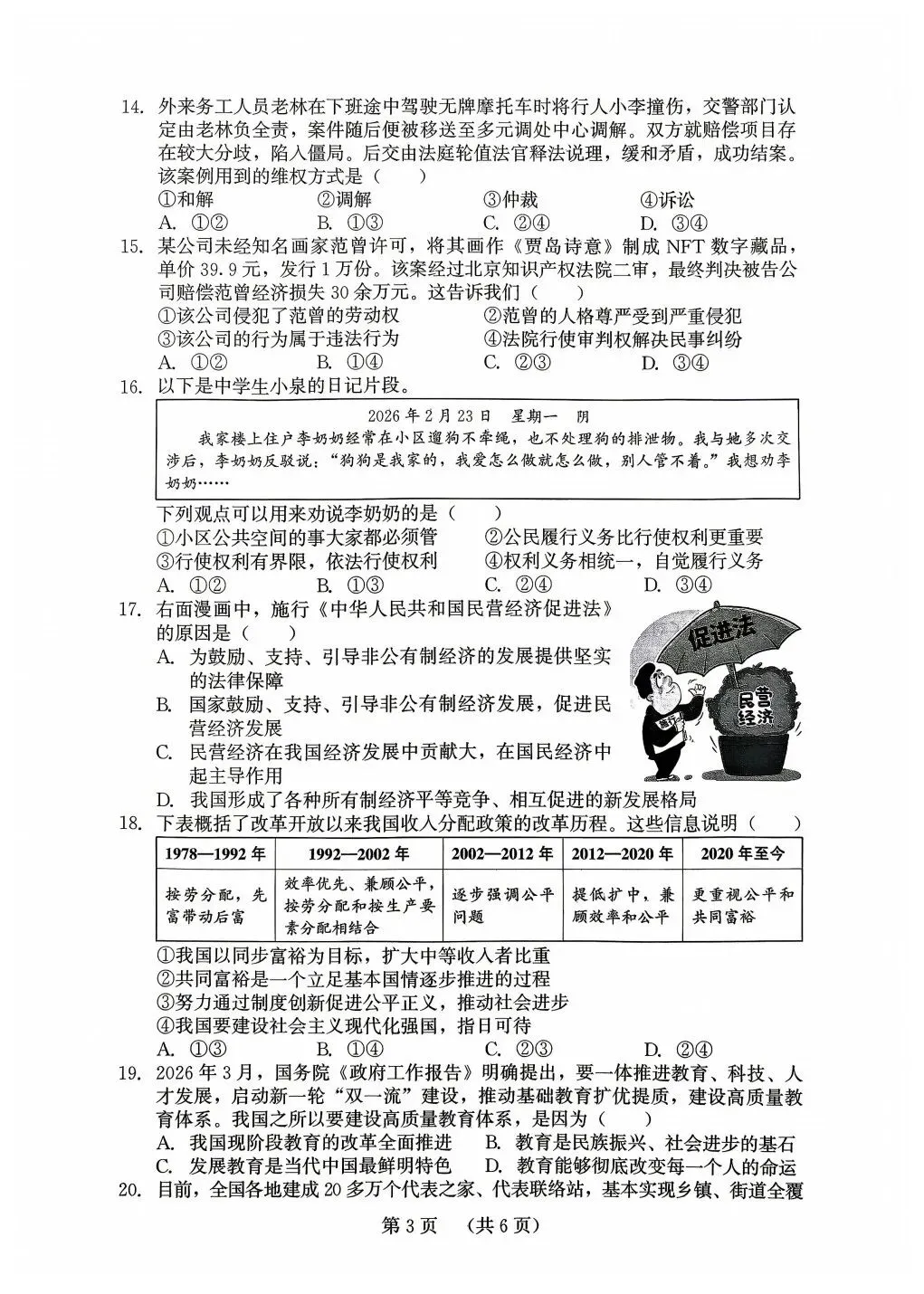 【试卷分享】2025-2026学年福建省中考精准模拟试卷(六) 第4张