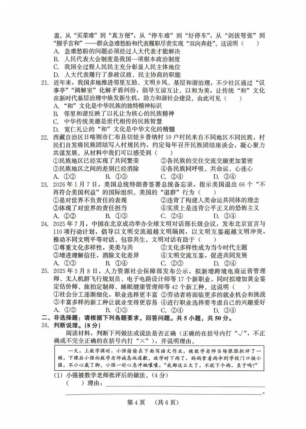 【试卷分享】2025-2026学年福建省中考精准模拟试卷(六) 第5张