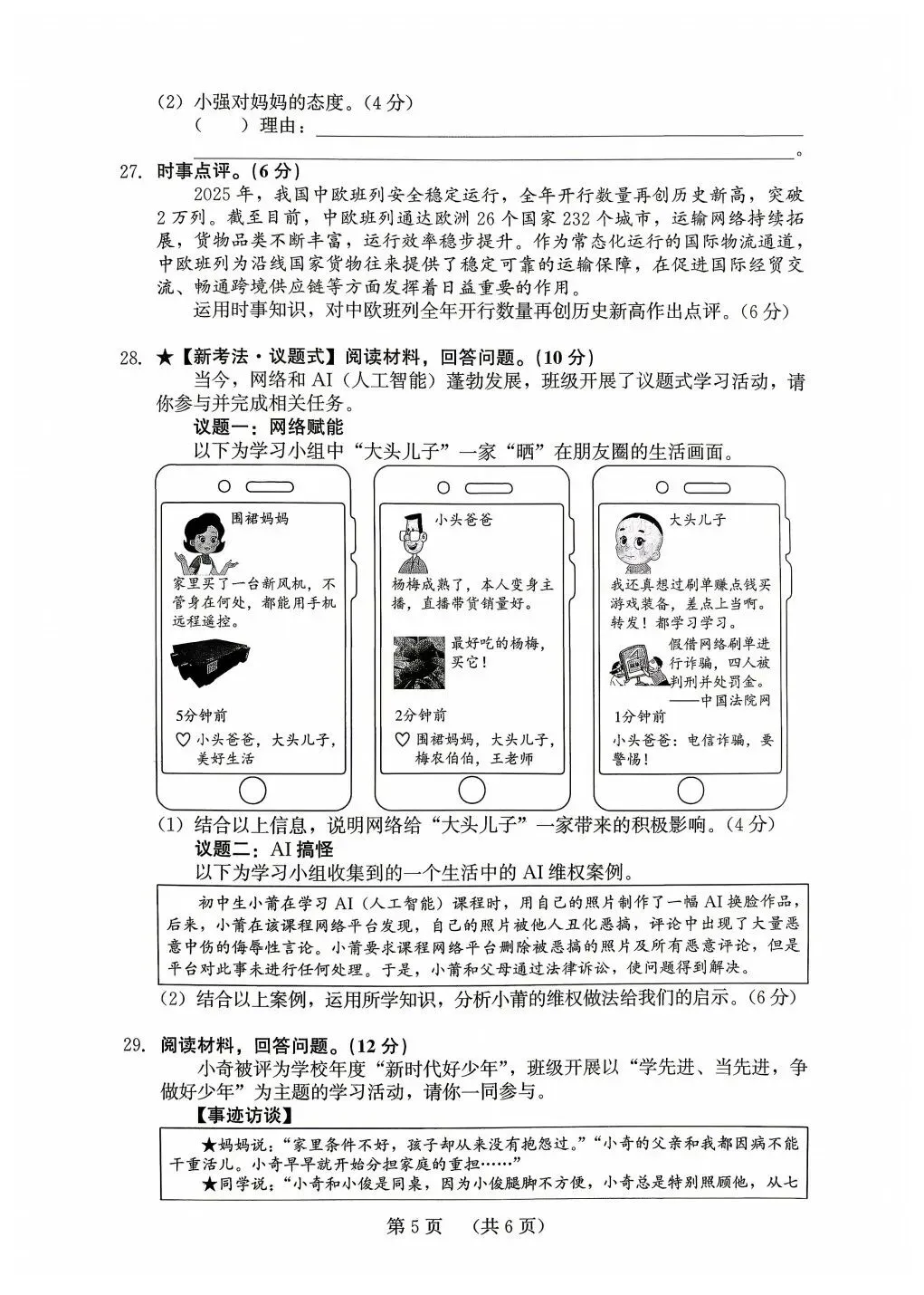 【试卷分享】2025-2026学年福建省中考精准模拟试卷(六) 第6张