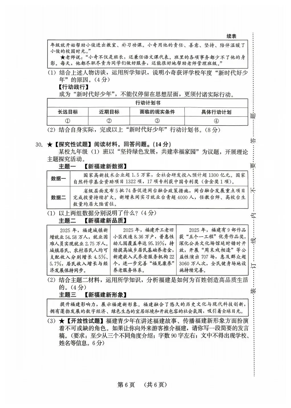 【试卷分享】2025-2026学年福建省中考精准模拟试卷(六) 第7张