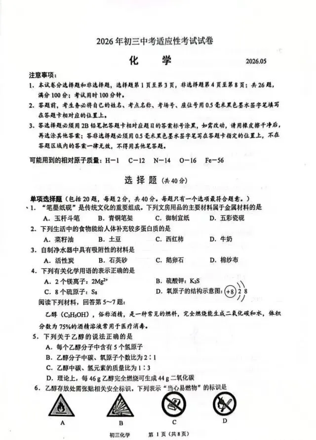 2026中考一模化学卷 第2张