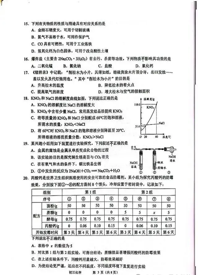 2026中考一模化学卷 第4张