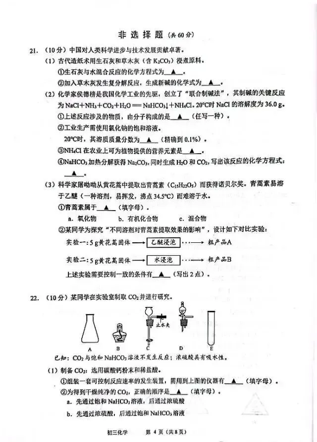 2026中考一模化学卷 第5张