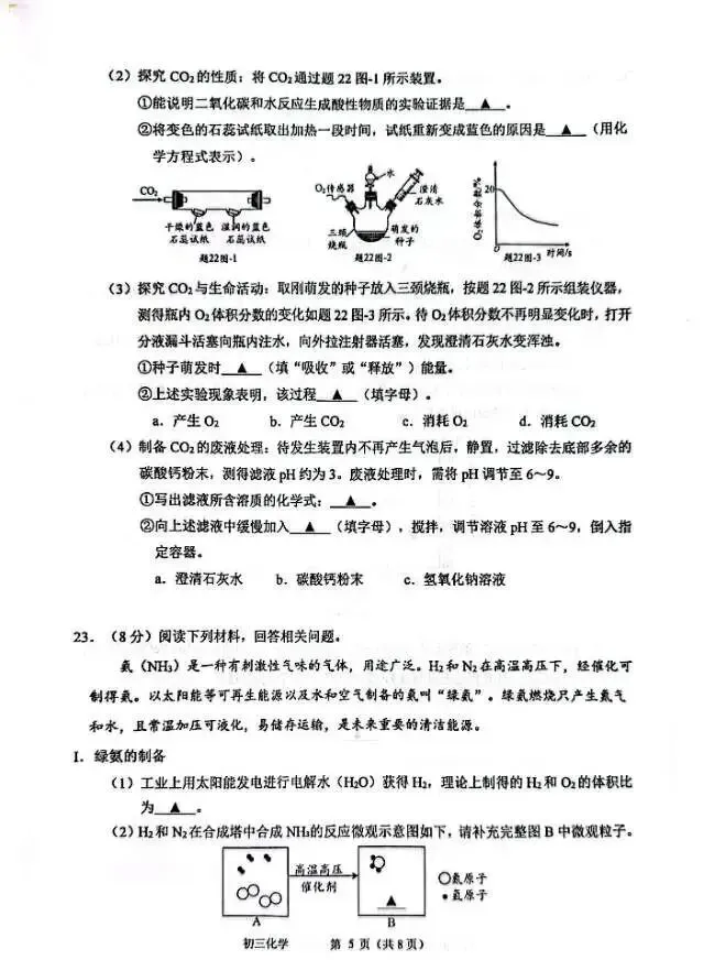 2026中考一模化学卷 第6张