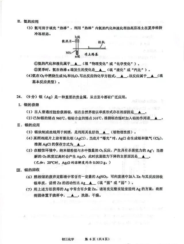 2026中考一模化学卷 第7张