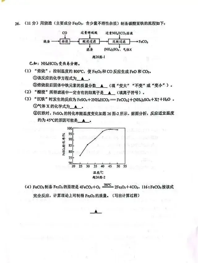 2026中考一模化学卷 第9张