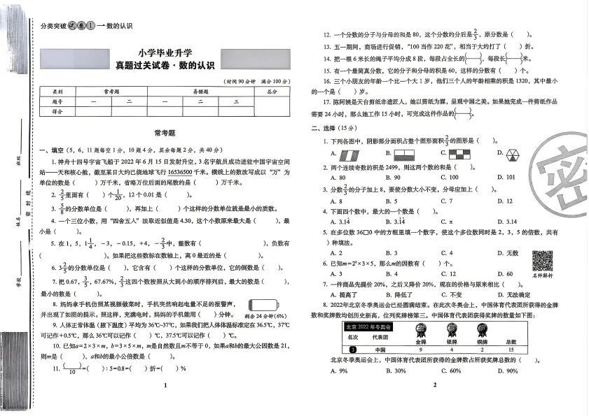 2026年小升初数学考前突破试卷 第1张