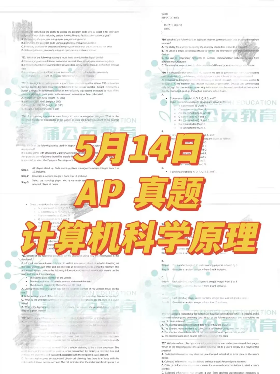 【AP真题】2026年5月14日AP计算机科学原理真题及答案已更新!上海蒲公英教育暑假AP提分课程火热报名中!快来咨询了解专属提分方案 第1张