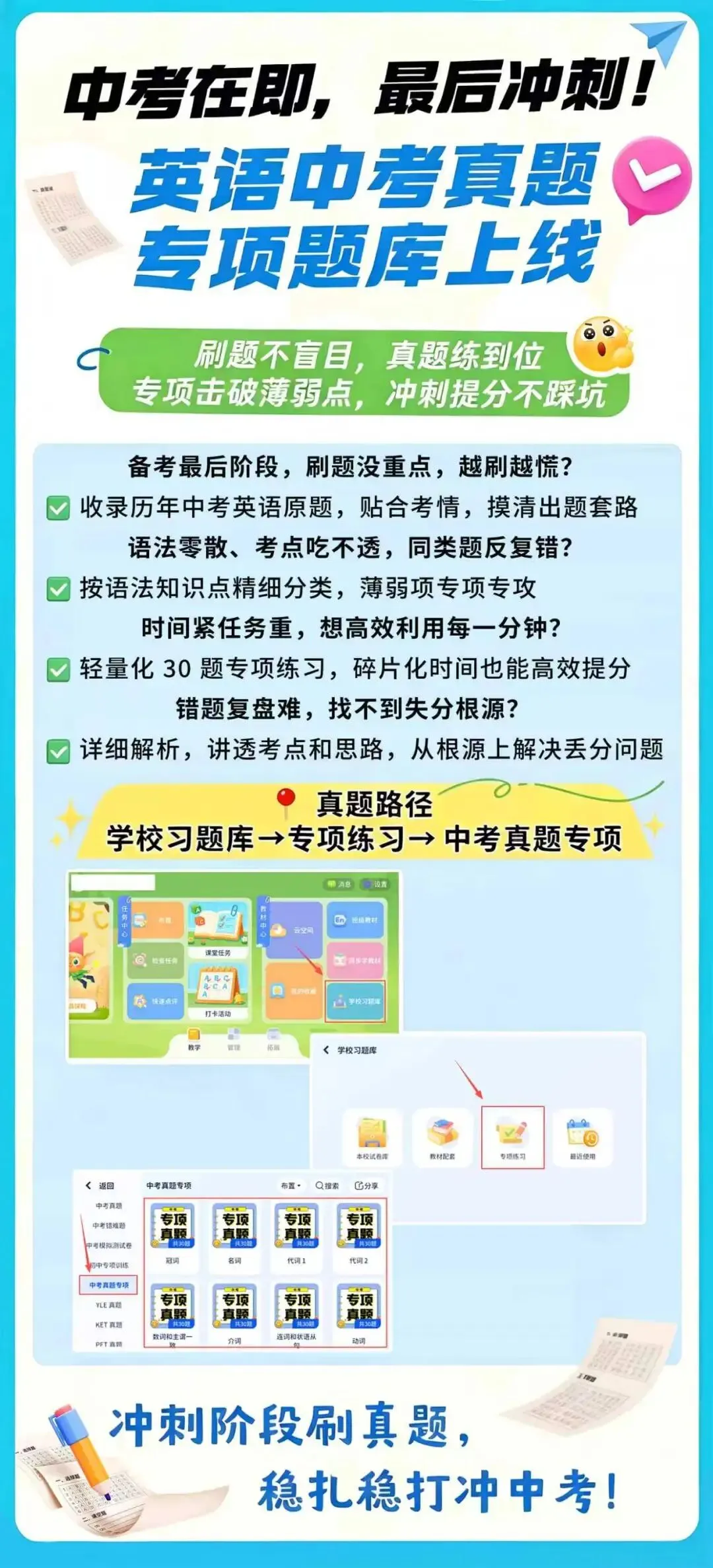 中考冲刺倒计时,英语中考真题专项练习来啦!!!告别盲 第1张