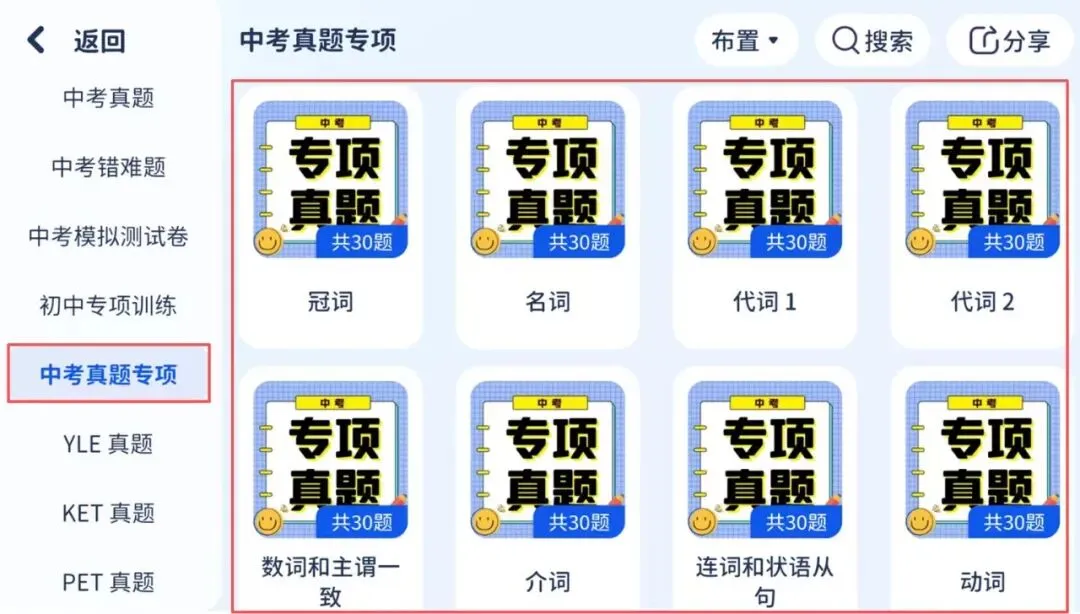 中考冲刺倒计时,英语中考真题专项练习来啦!!!告别盲 第2张