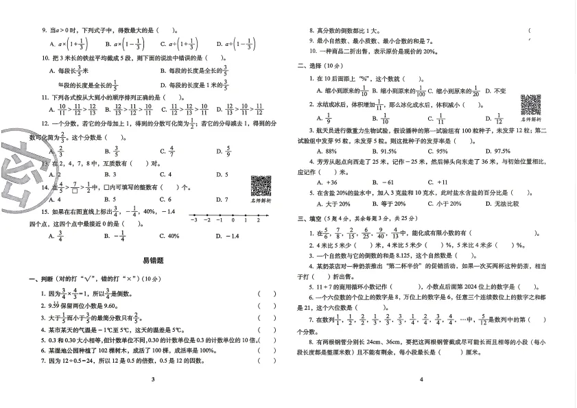 2026年小升初数学考前突破试卷 第2张