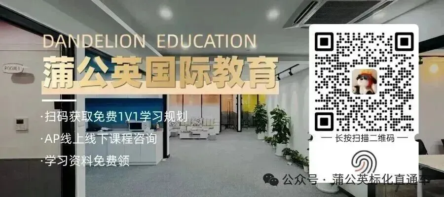 【AP真题】2026年5月14日AP计算机科学原理真题及答案已更新!上海蒲公英教育暑假AP提分课程火热报名中!快来咨询了解专属提分方案 第2张