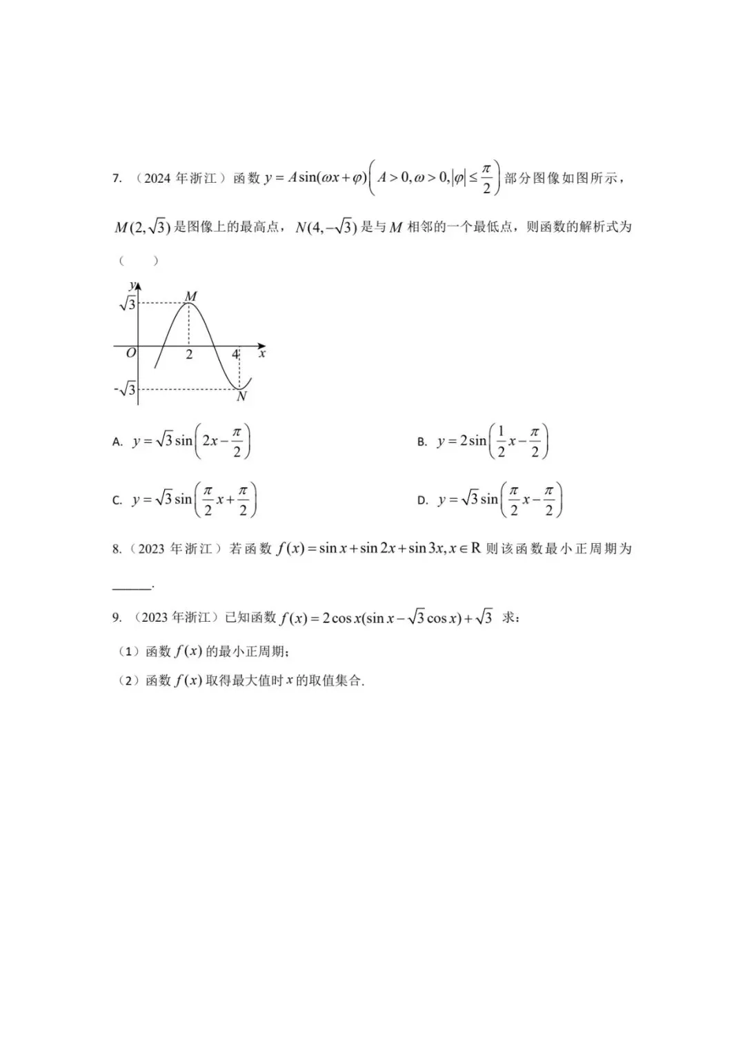 《2015-2025数学真题三角函数篇,每道题都有视频解析》 第3张