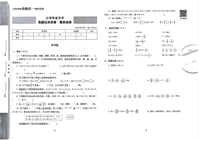 2026年小升初数学考前突破试卷 第3张