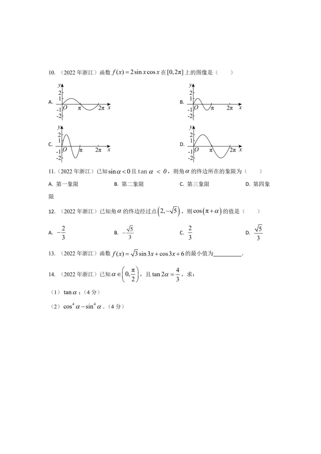 《2015-2025数学真题三角函数篇,每道题都有视频解析》 第4张