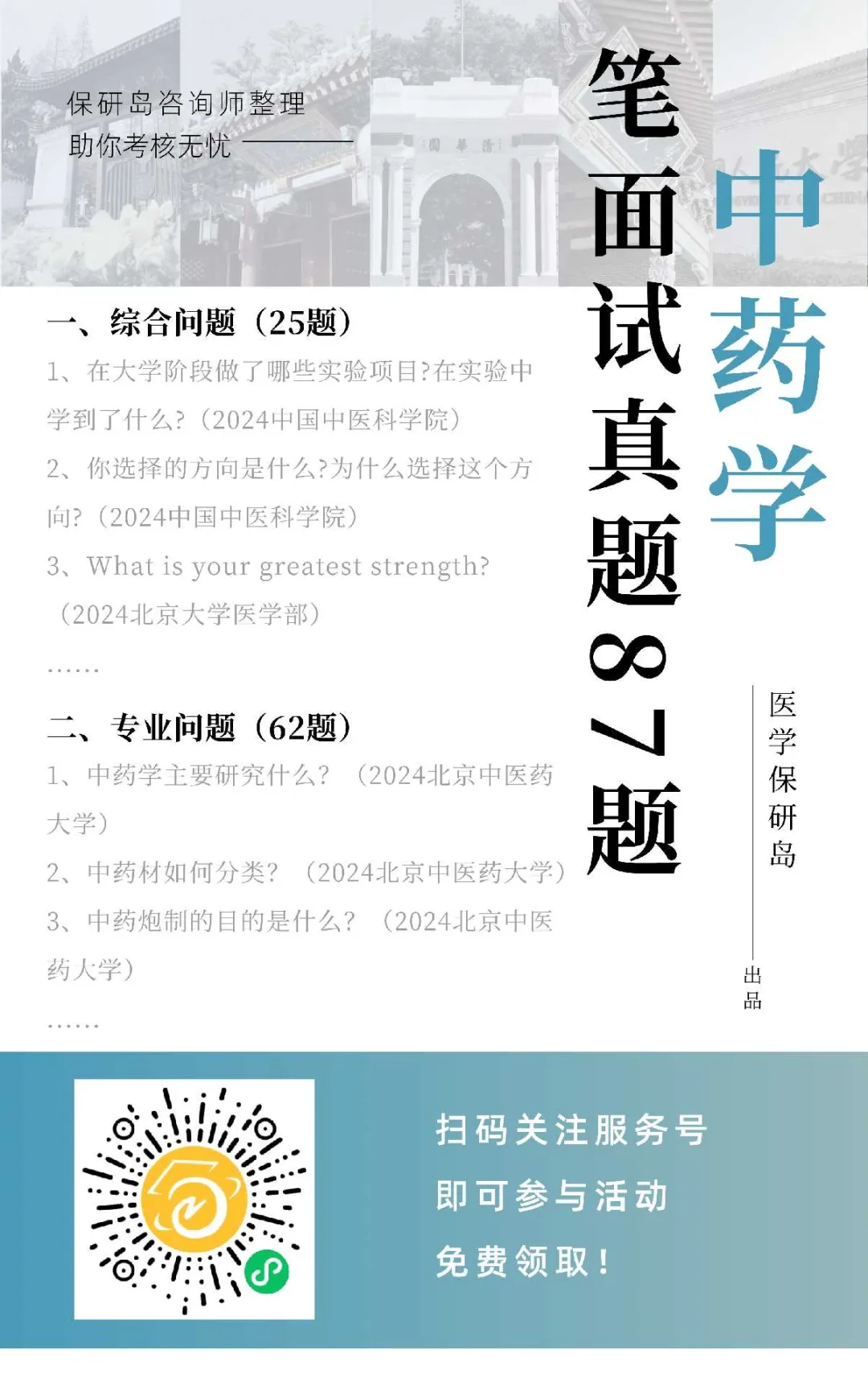 学科真题丨中药学笔面试真题87题(部分题目附答题思路) 第2张