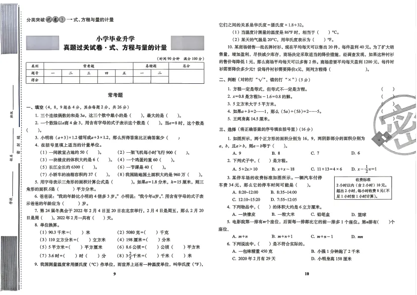 2026年小升初数学考前突破试卷 第5张