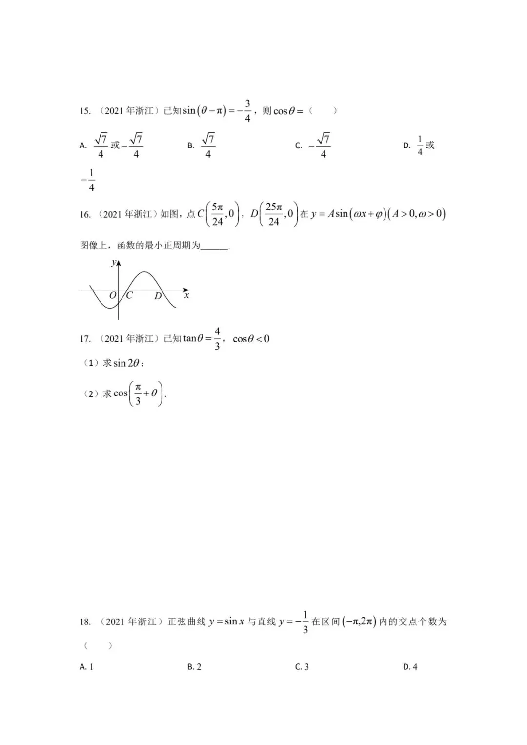 《2015-2025数学真题三角函数篇,每道题都有视频解析》 第5张
