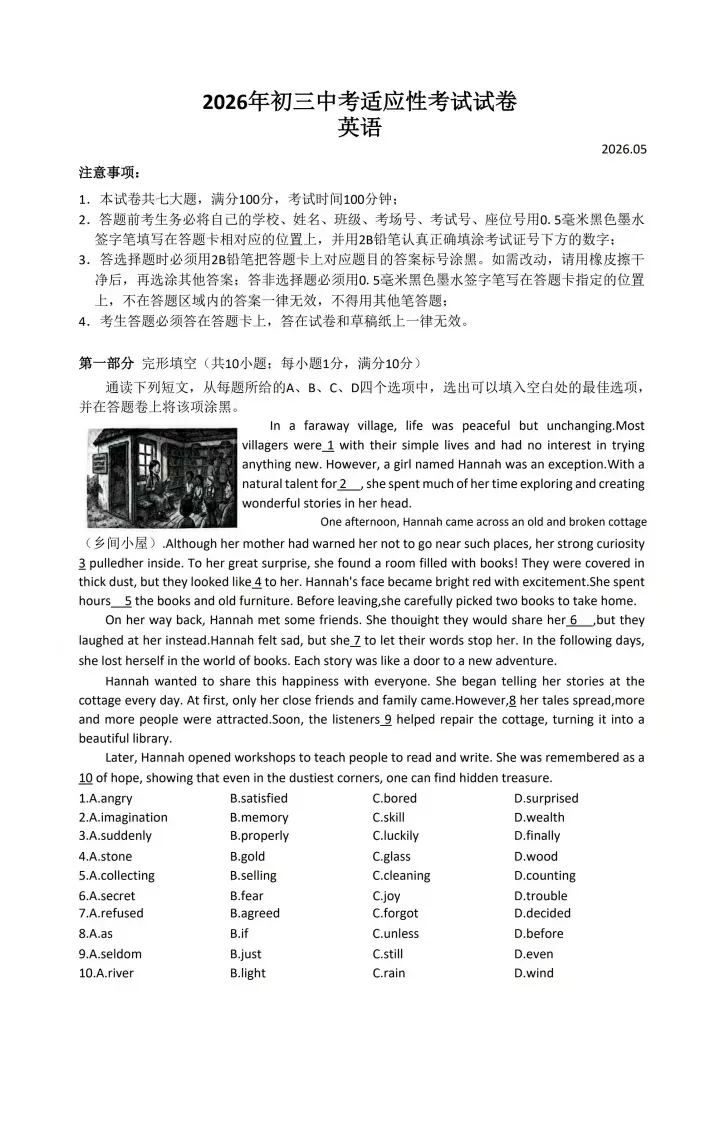 常熟初三一模第三天!英语试卷难度解析出炉! 第4张