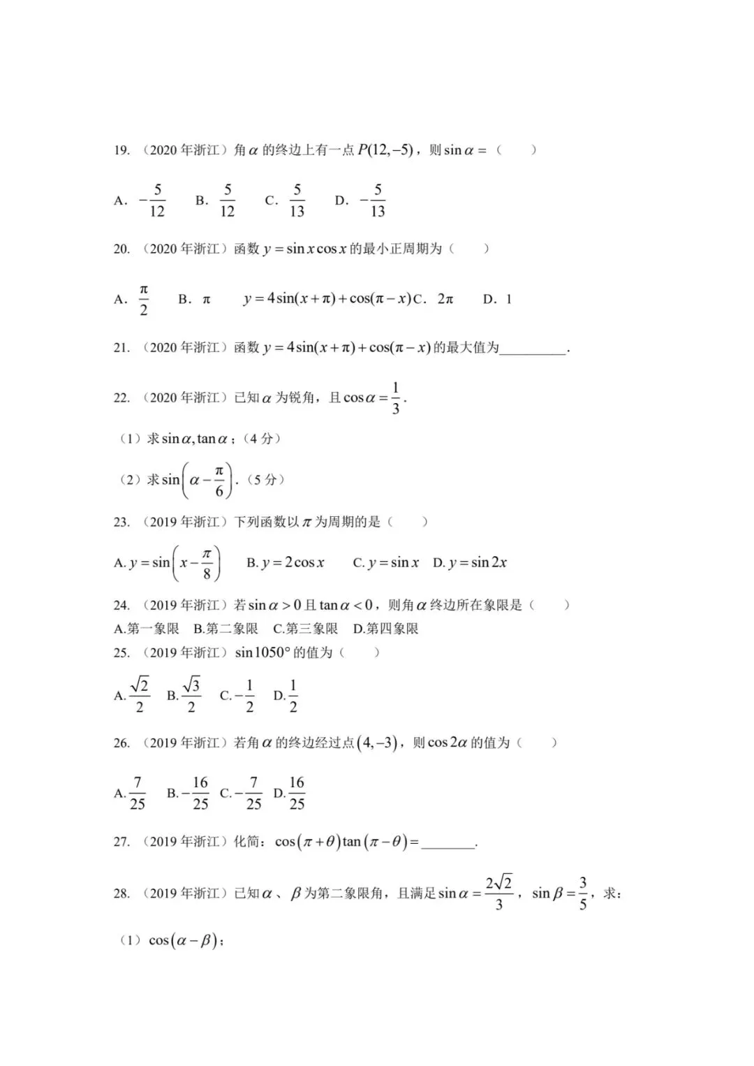 《2015-2025数学真题三角函数篇,每道题都有视频解析》 第6张
