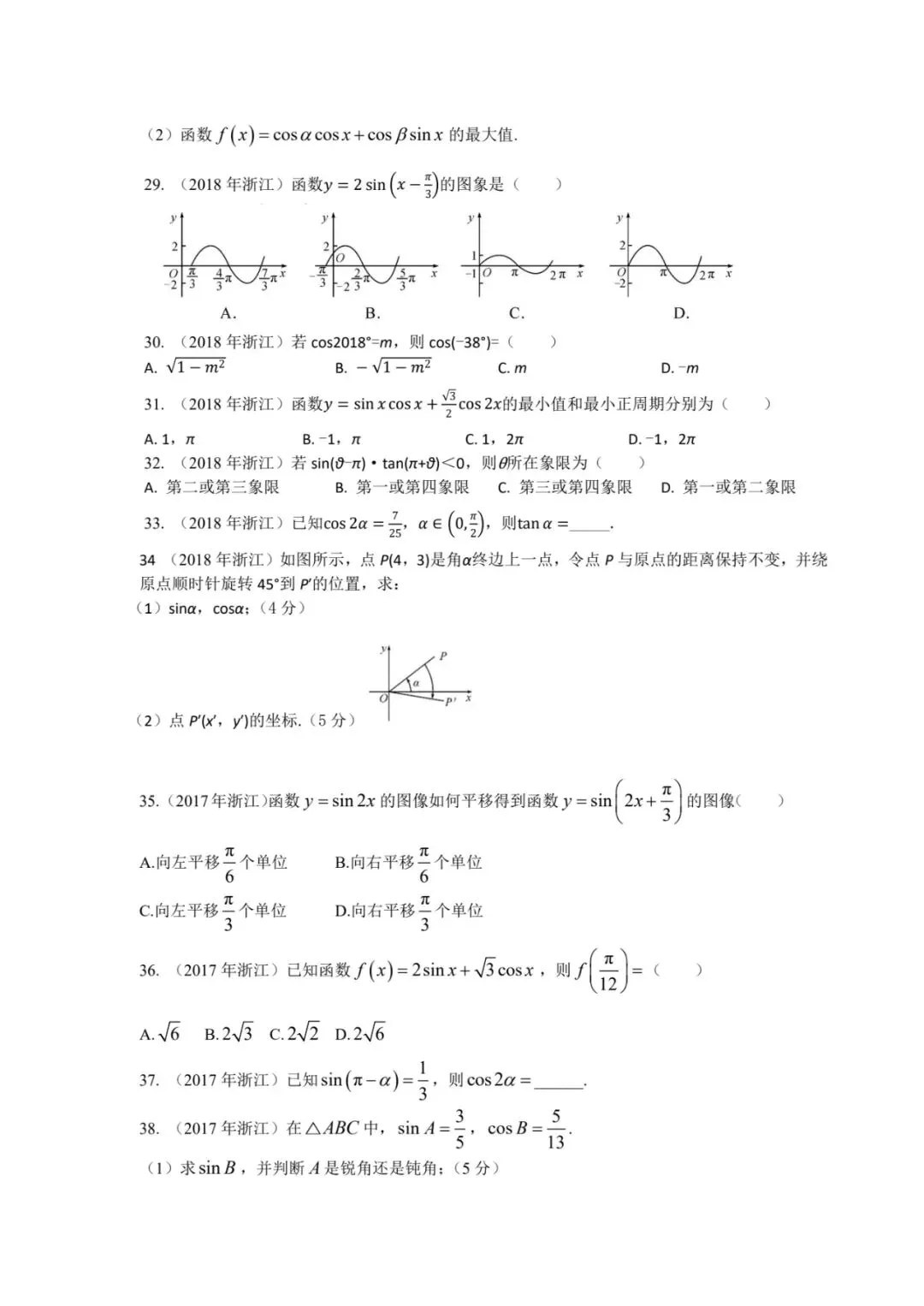 《2015-2025数学真题三角函数篇,每道题都有视频解析》 第7张