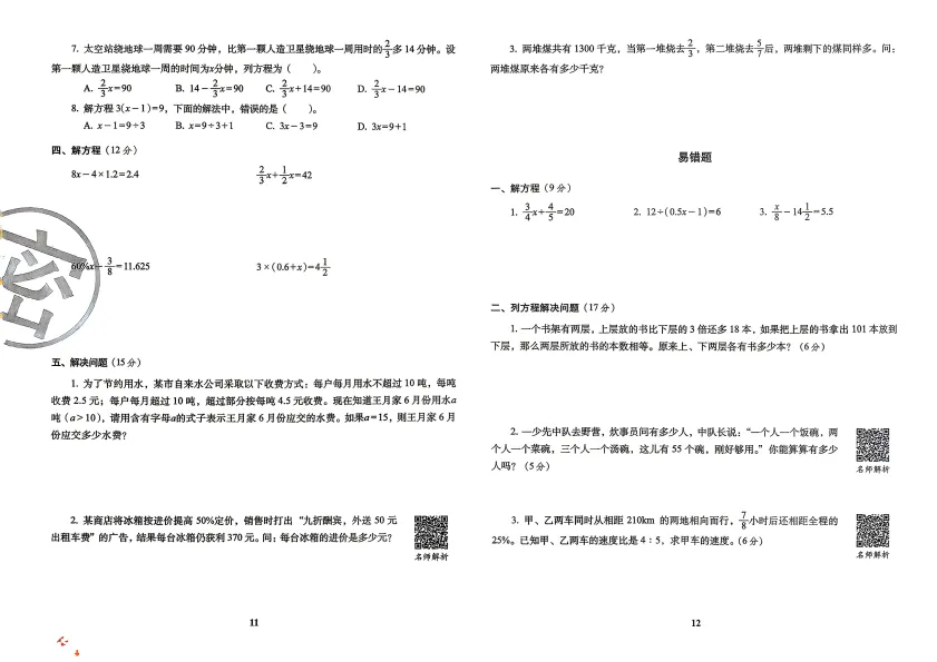 2026年小升初数学考前突破试卷 第6张