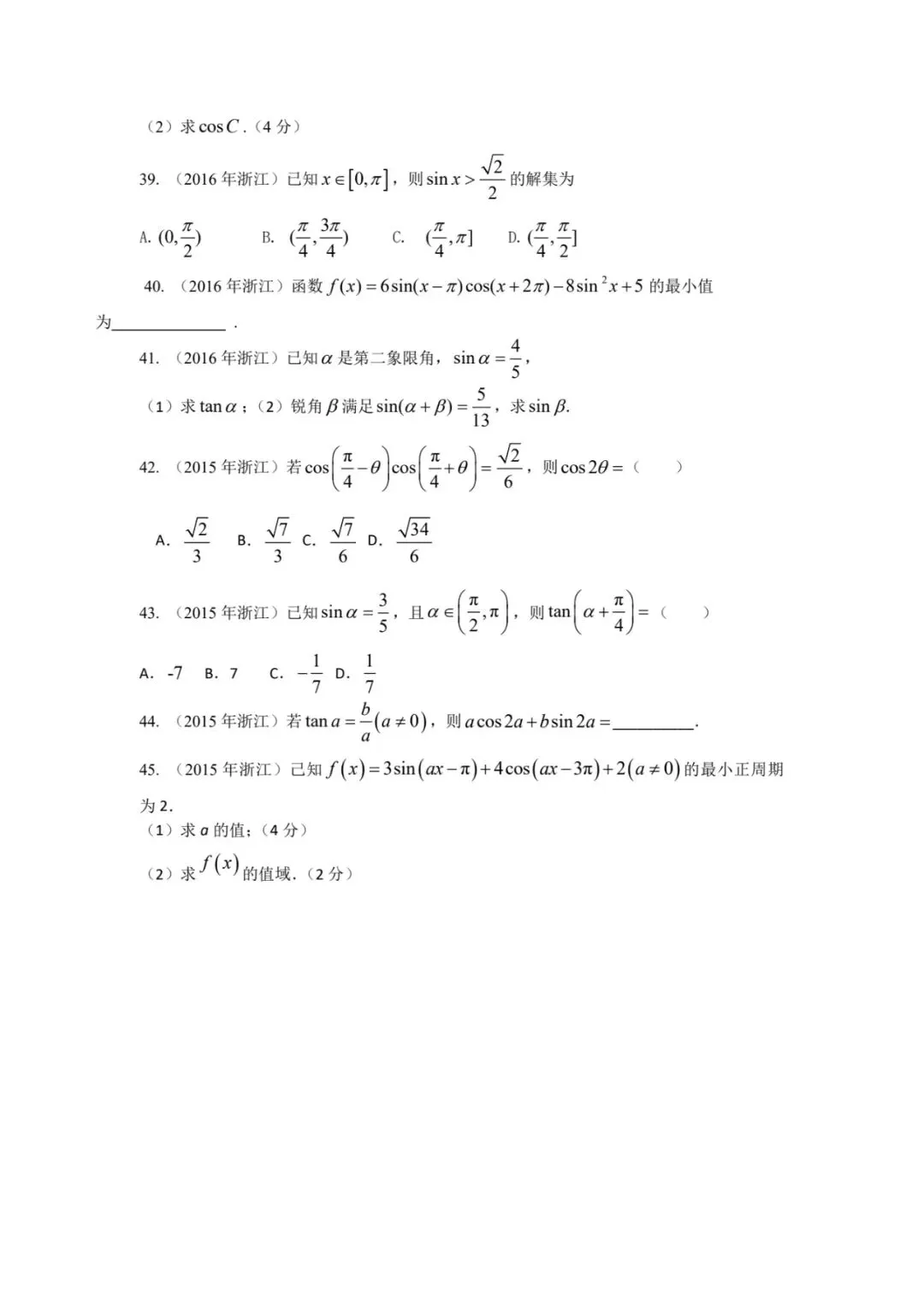《2015-2025数学真题三角函数篇,每道题都有视频解析》 第8张
