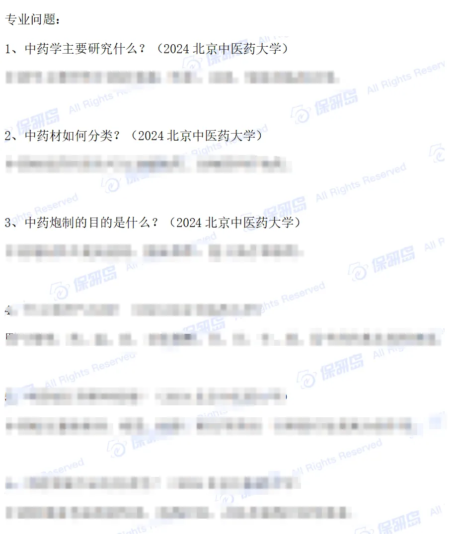 学科真题丨中药学笔面试真题87题(部分题目附答题思路) 第4张