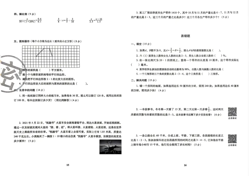 2026年小升初数学考前突破试卷 第8张