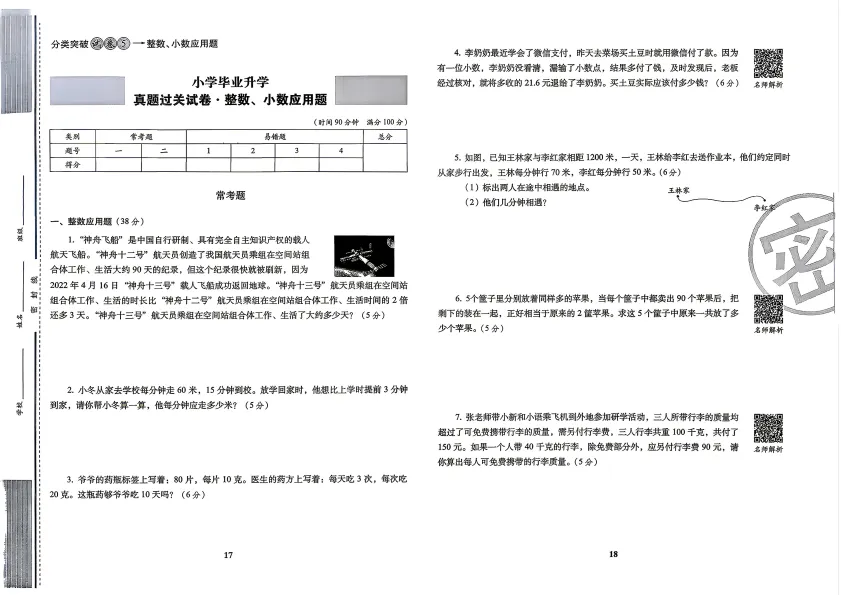 2026年小升初数学考前突破试卷 第9张
