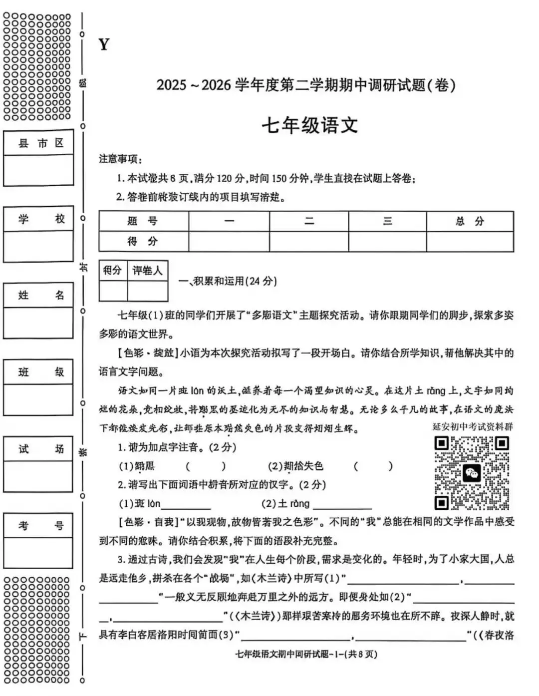 2026七年级下学期期中考试语文试卷(含答案) 第1张