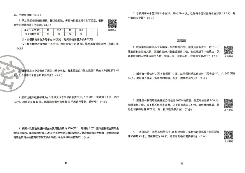 2026年小升初数学考前突破试卷 第10张