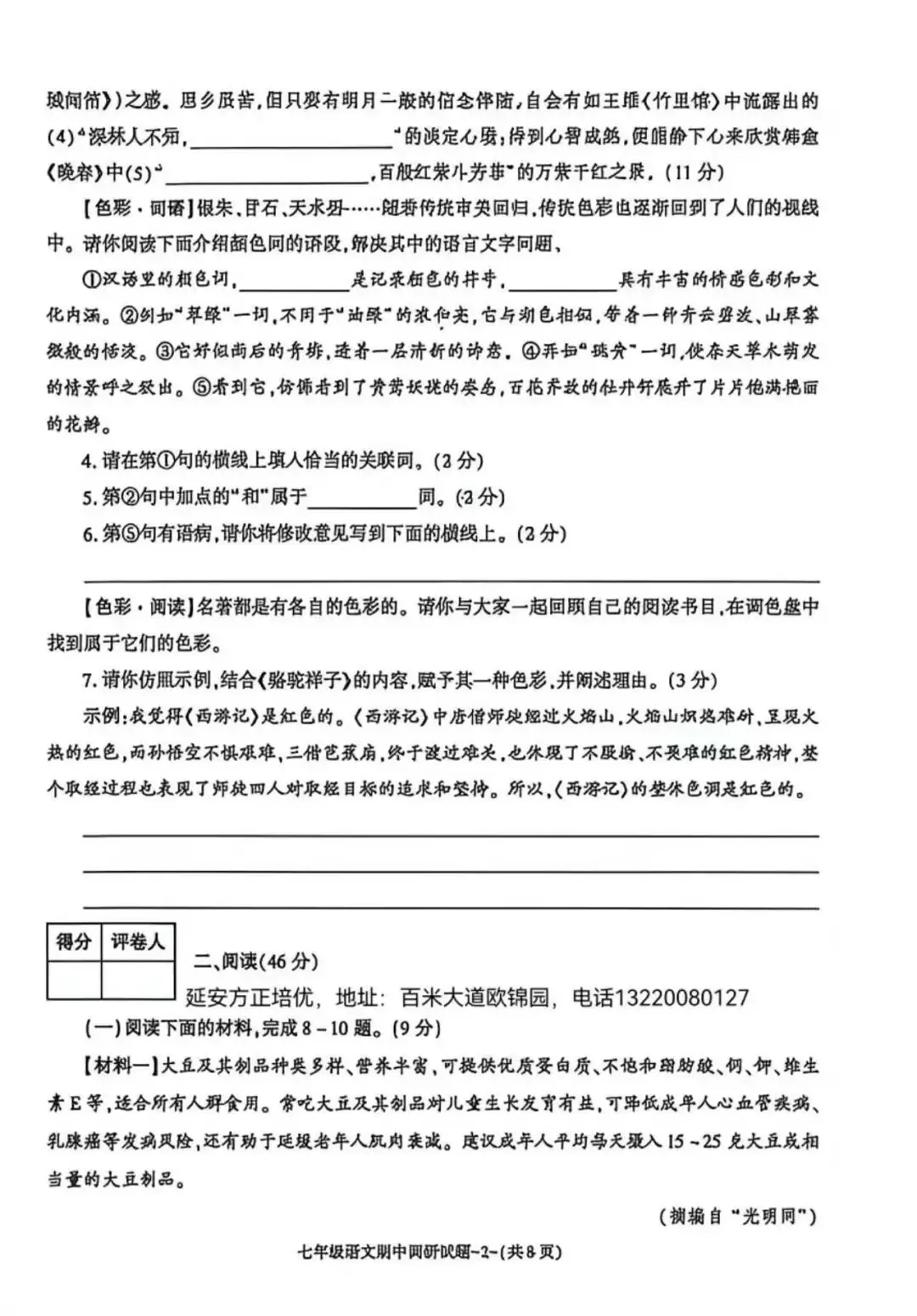 2026七年级下学期期中考试语文试卷(含答案) 第2张