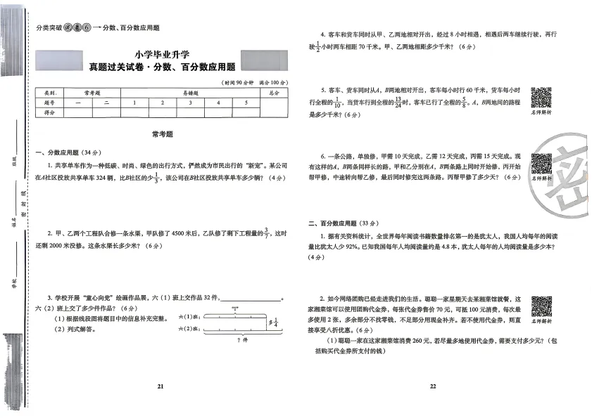 2026年小升初数学考前突破试卷 第11张