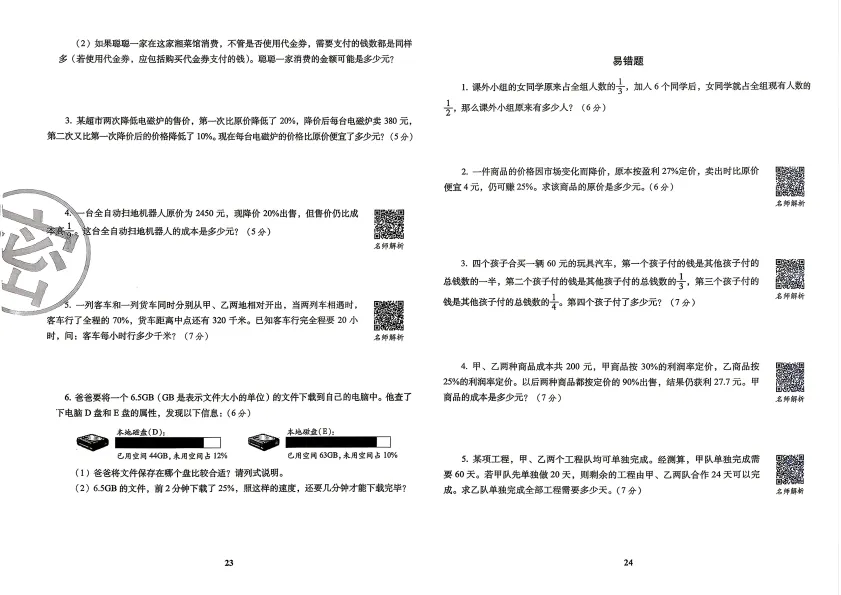 2026年小升初数学考前突破试卷 第12张