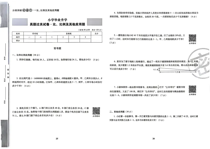2026年小升初数学考前突破试卷 第13张