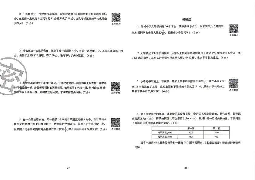 2026年小升初数学考前突破试卷 第14张