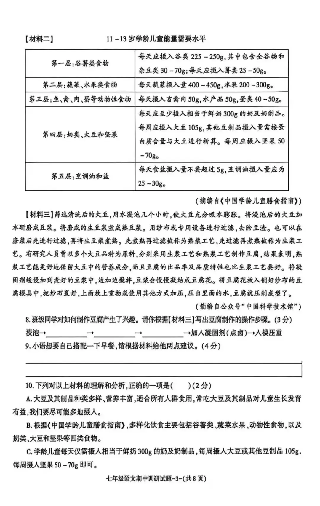 2026七年级下学期期中考试语文试卷(含答案) 第3张
