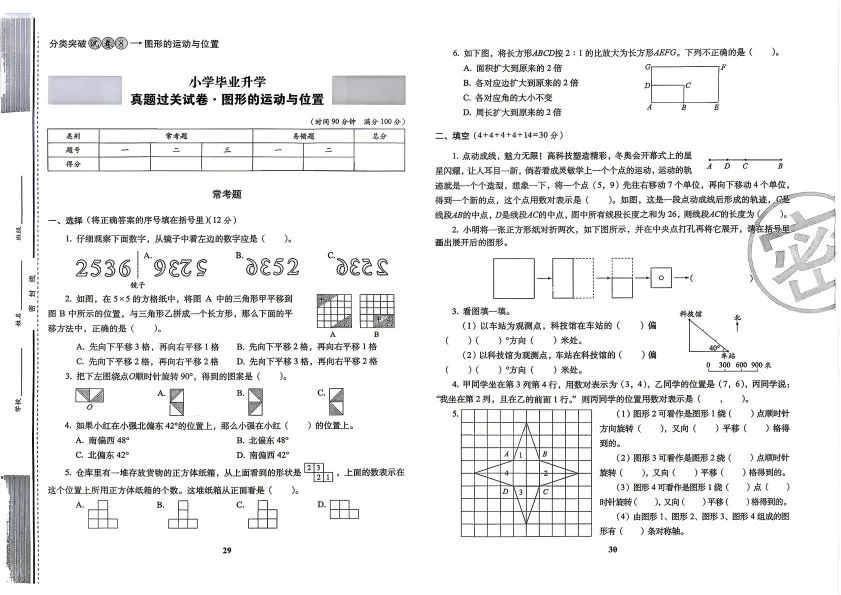 2026年小升初数学考前突破试卷 第15张