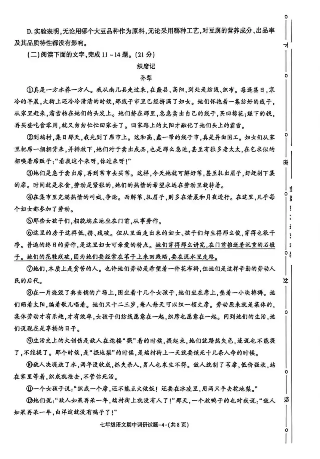 2026七年级下学期期中考试语文试卷(含答案) 第4张