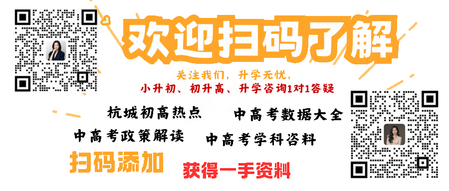 预警!杭州中考志愿填太“大胆”易翻车~3个高频坑,家长必避 第11张