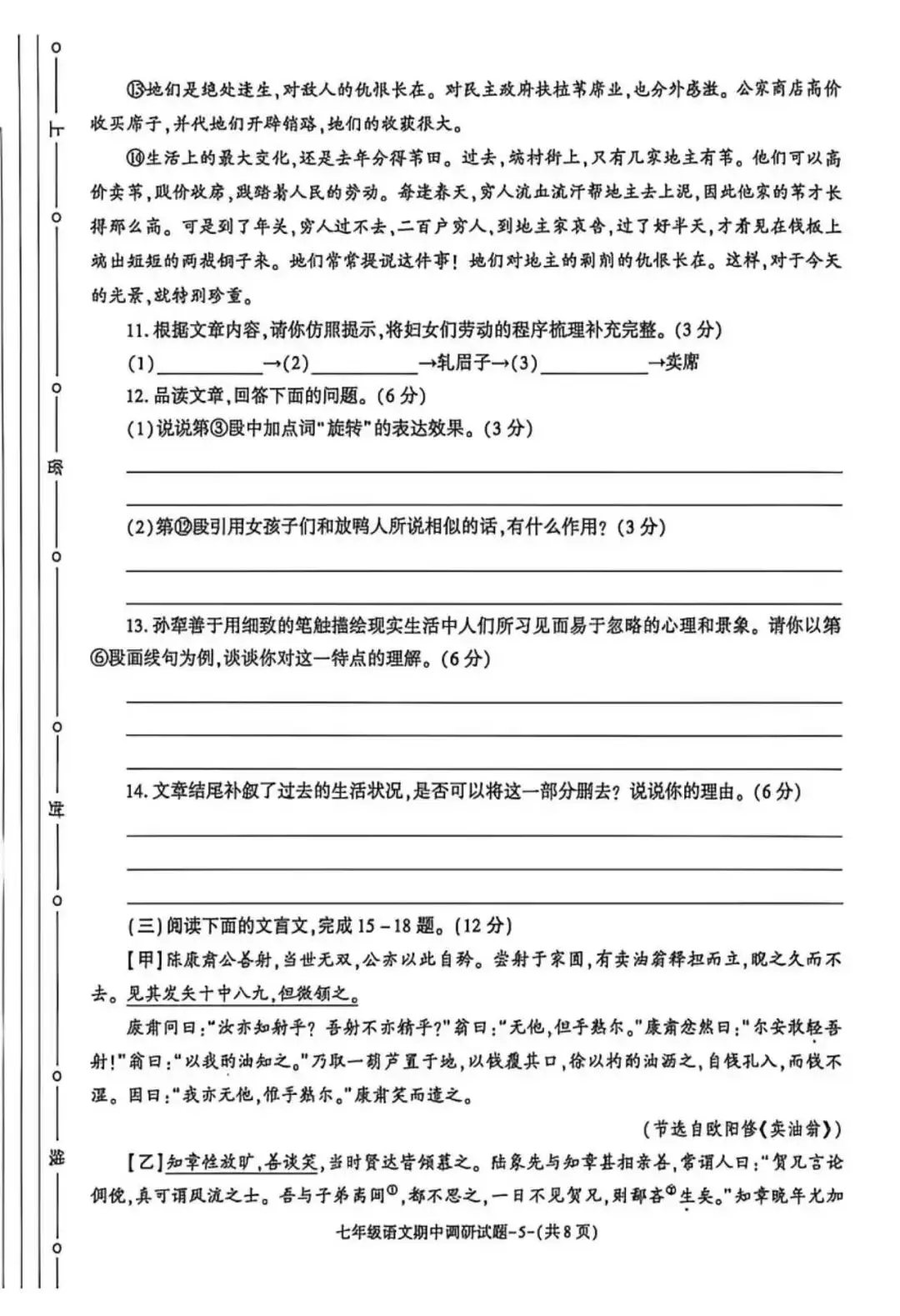 2026七年级下学期期中考试语文试卷(含答案) 第5张