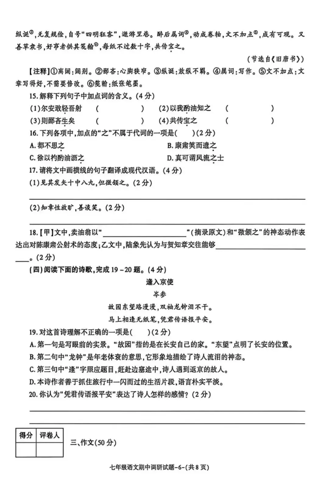 2026七年级下学期期中考试语文试卷(含答案) 第6张