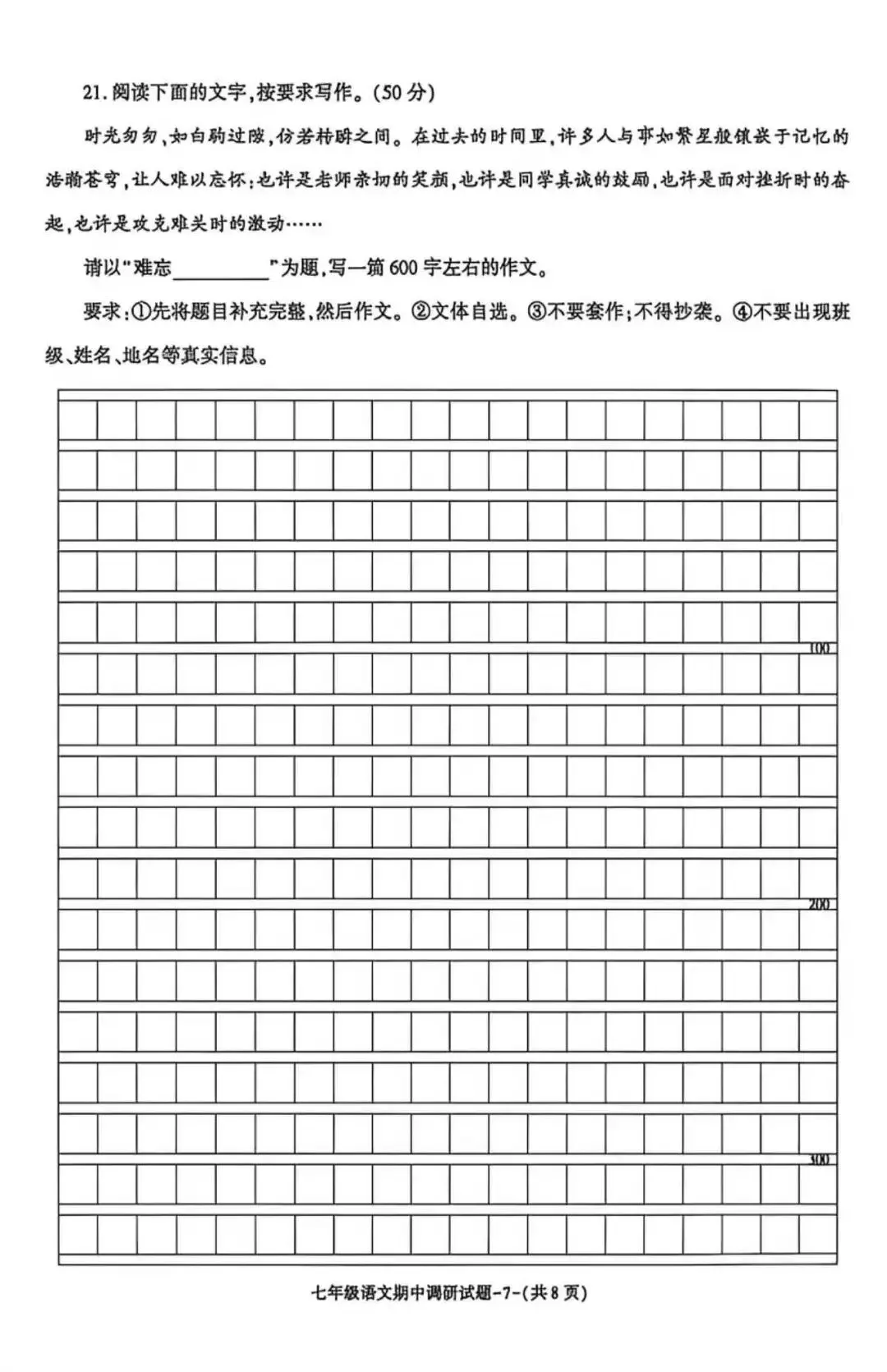 2026七年级下学期期中考试语文试卷(含答案) 第7张