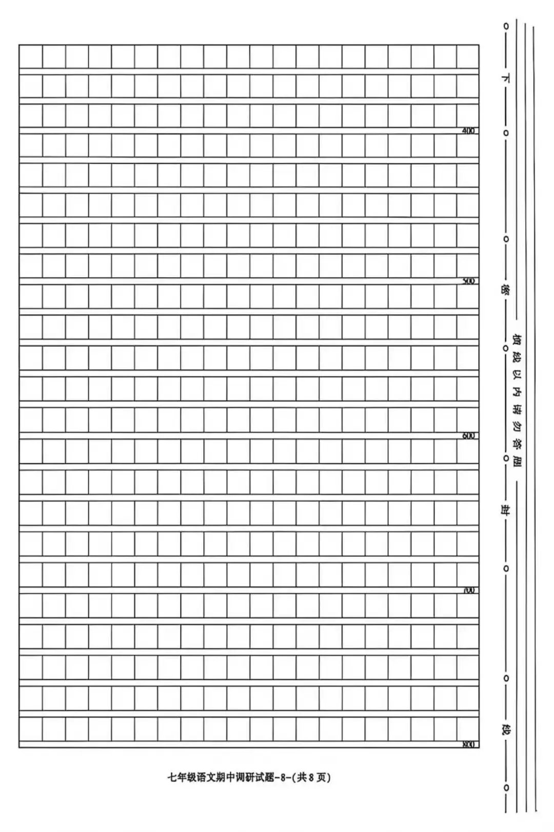2026七年级下学期期中考试语文试卷(含答案) 第8张