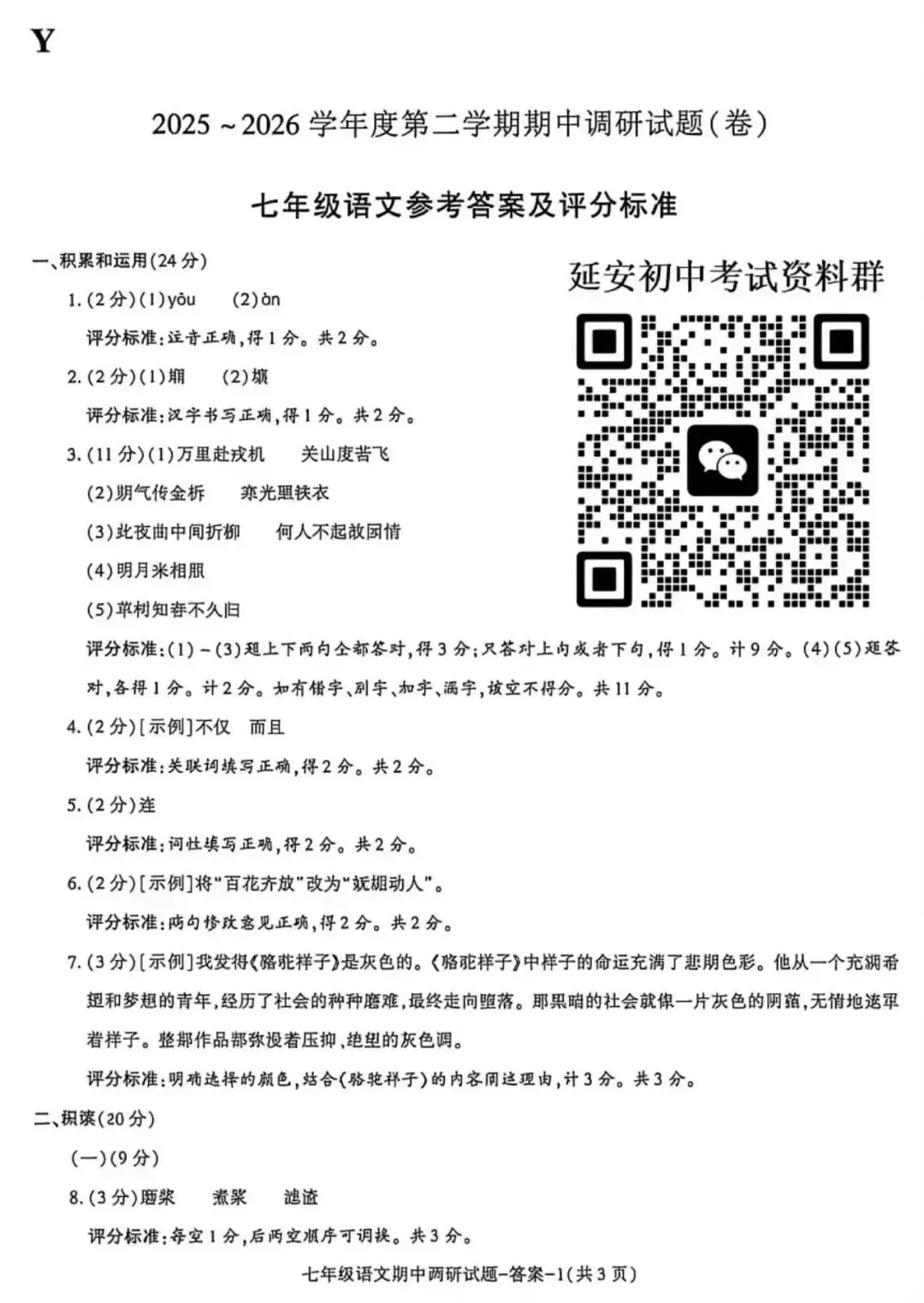 2026七年级下学期期中考试语文试卷(含答案) 第9张