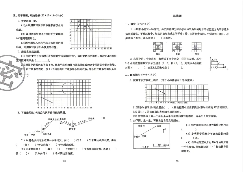 2026年小升初数学考前突破试卷 第16张