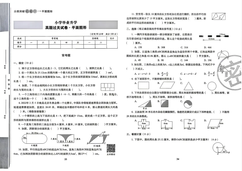 2026年小升初数学考前突破试卷 第17张