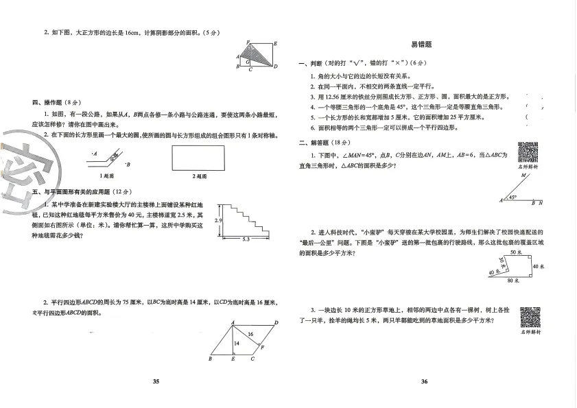 2026年小升初数学考前突破试卷 第18张